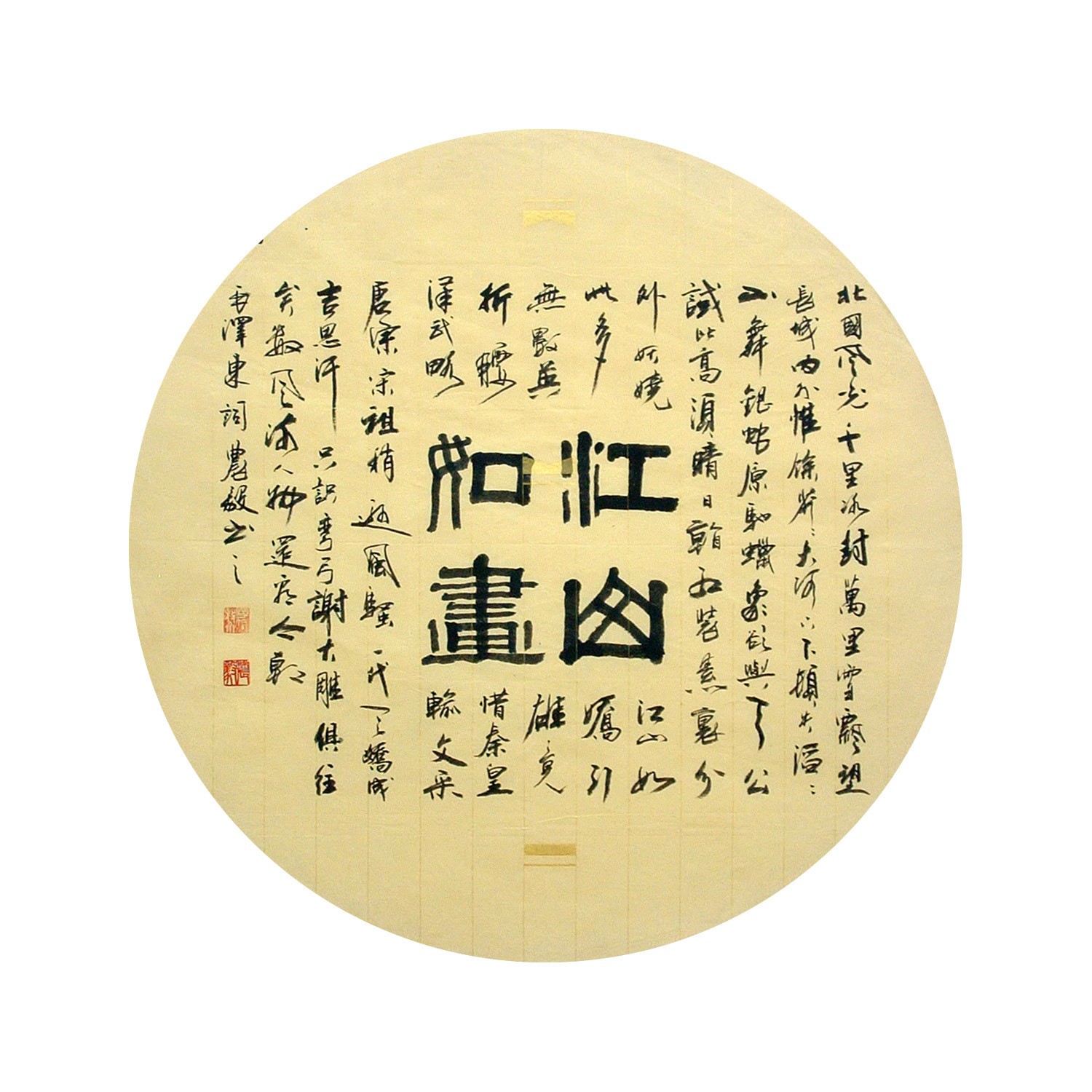Chinese Calligraphy Painting - CNAG014972