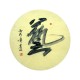 Chinese Calligraphy Painting - CNAG014973