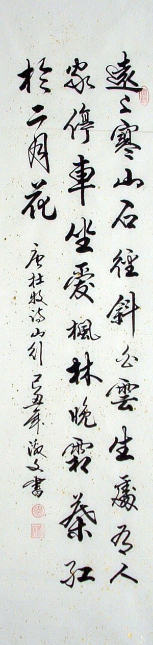 Chinese Regular Script Painting - CNAG014980