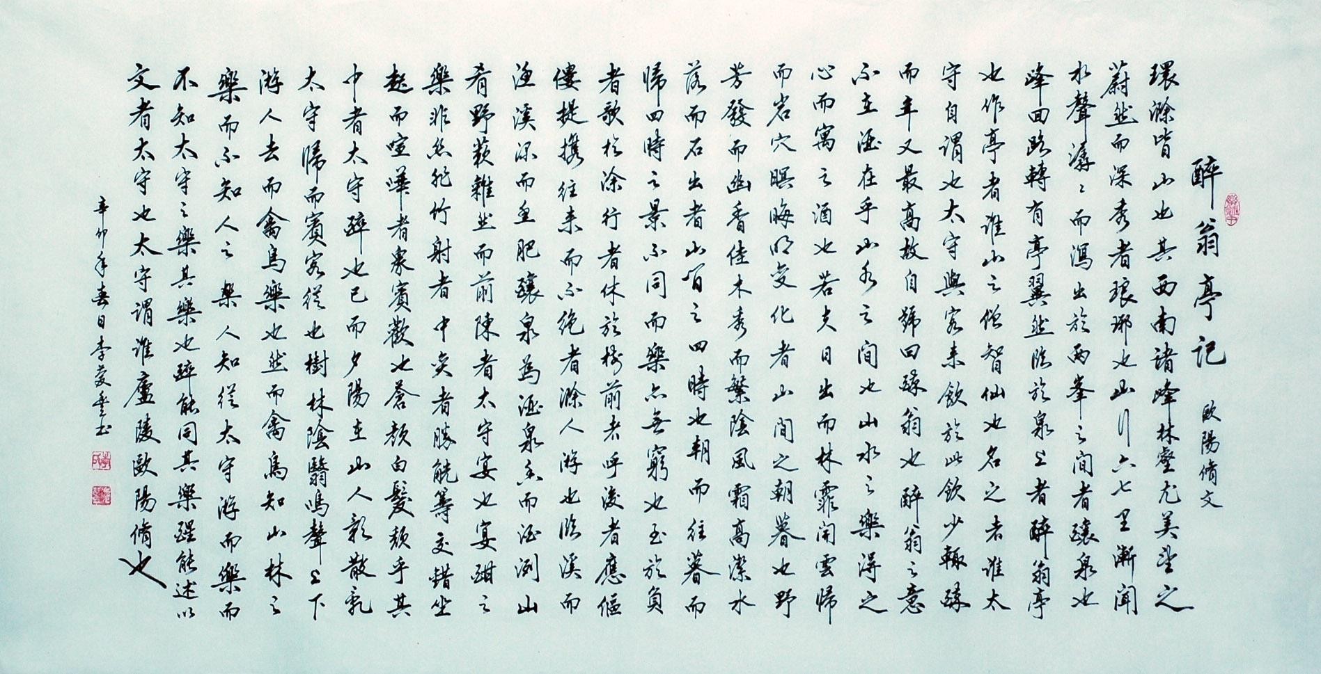 Chinese Regular Script Painting - CNAG007175