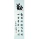 Chinese Cursive Scripts Painting - CNAG007211