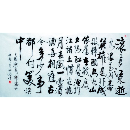 Chinese Calligraphy Painting - CNAG007333