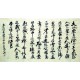 Chinese Calligraphy Painting - CNAG007344