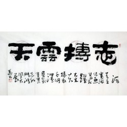 Chinese Clerical Script Painting - CNAG007915