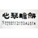Chinese Clerical Script Painting - CNAG007917