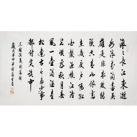 Chinese Cursive Scripts Painting - CNAG007931