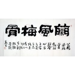 Chinese Clerical Script Painting - CNAG008063