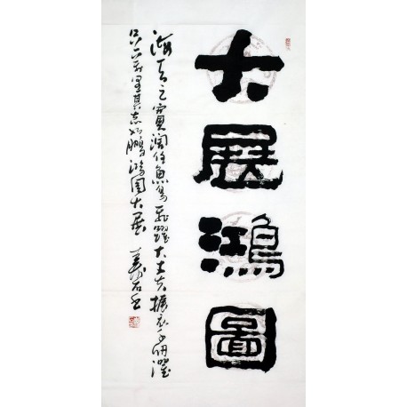 Chinese Clerical Script Painting - CNAG008064