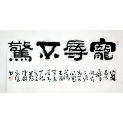 Chinese Clerical Script Painting - CNAG008393