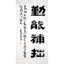 Chinese Clerical Script Painting - CNAG008397