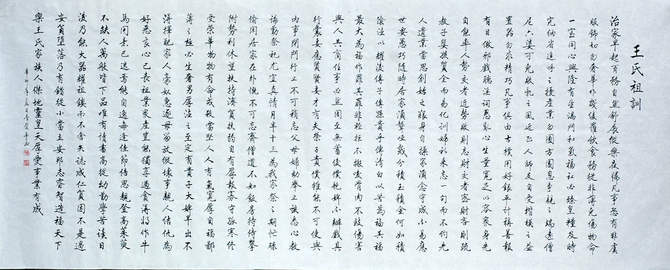 Chinese Regular Script Painting - CNAG008550