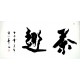 Chinese Calligraphy Painting - CNAG008714