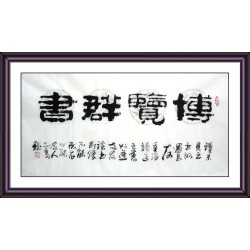 Chinese Calligraphy Painting - CNAG008726