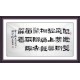 Chinese Calligraphy Painting - CNAG008727