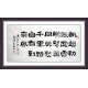 Chinese Calligraphy Painting - CNAG008728