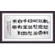 Chinese Calligraphy Painting - CNAG008730