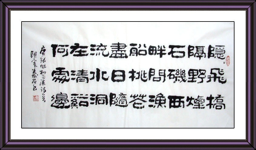 Chinese Calligraphy Painting - CNAG008731