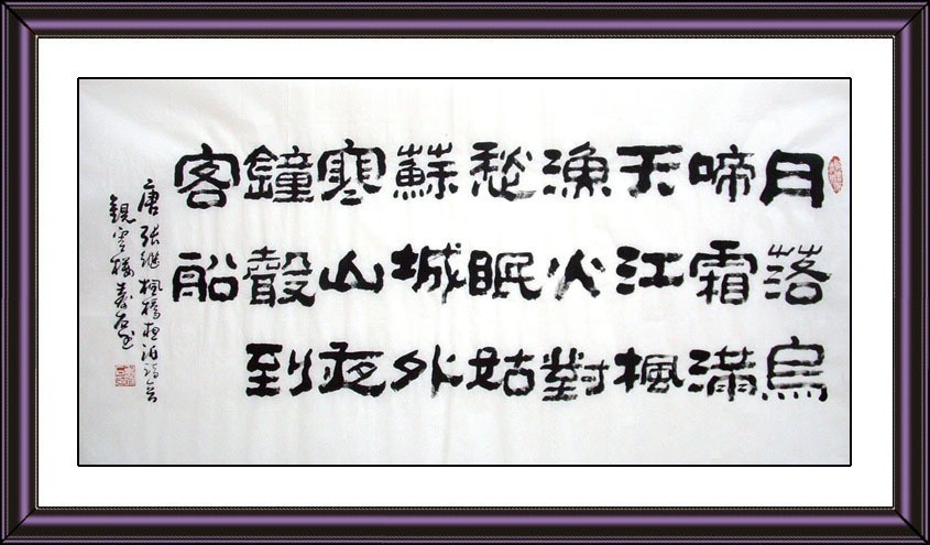 Chinese Calligraphy Painting - CNAG008732