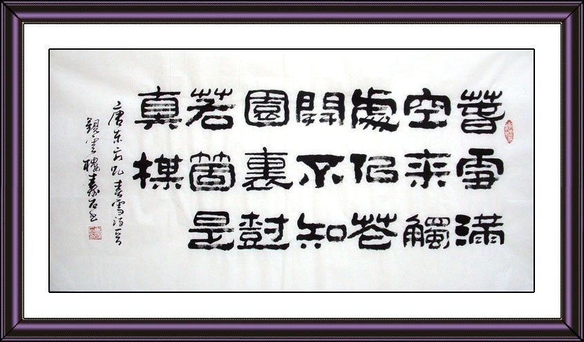 Chinese Calligraphy Painting - CNAG008735