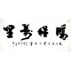 Chinese Calligraphy Painting - CNAG009362
