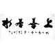 Chinese Calligraphy Painting - CNAG009363