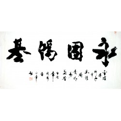 Chinese Calligraphy Painting - CNAG009365